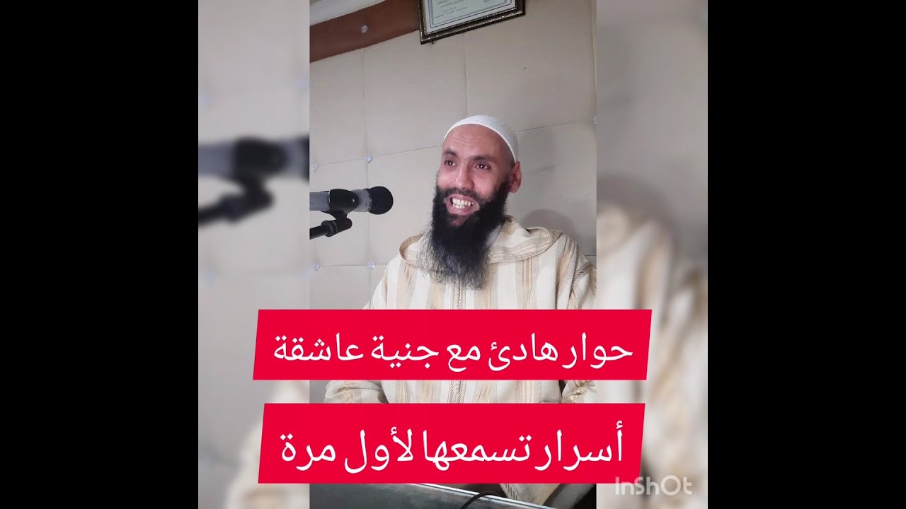 أسرار تسمعها لأول مرة_كل ما تحتاجه عن المس العاشق حوار هادئ مع جنية عاشقة سؤال وجواب