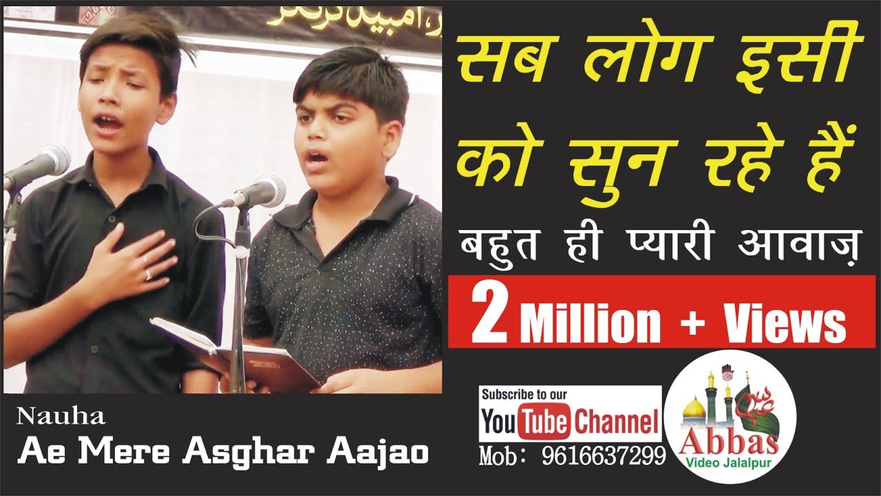 Aye Mere Asghar Aajao | Noha | Janesar-e-Husaini Jafrabad | 15 Safar Jafrabad Jalalpur 2017