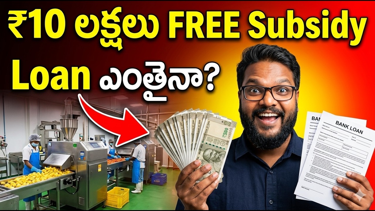 తక్కువ పెట్టుబడి అధిక లాభాలు! | PMFME Scheme ద్వారా 10L - 10 Crore Loan & 35% Subsidy | Full Guide