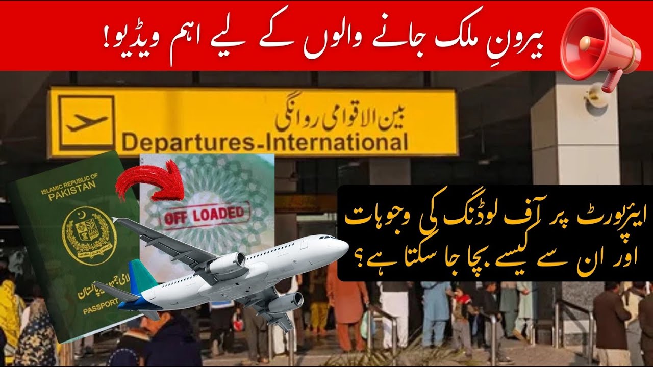 Airport par Offloading sy kaisy bacha ja sakta hai? AQ Global