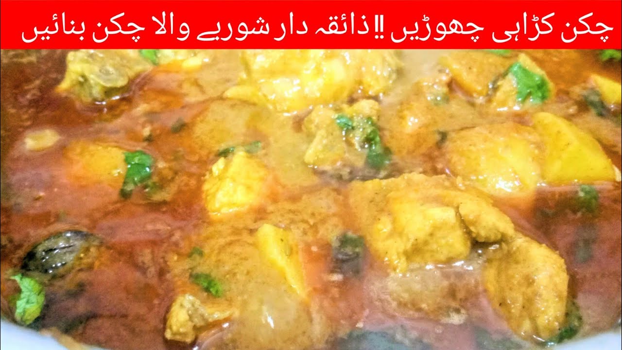 Chicken Aloo Shorba Recipe | Simple Chicken Curry For Beginners | Chicken Gravy