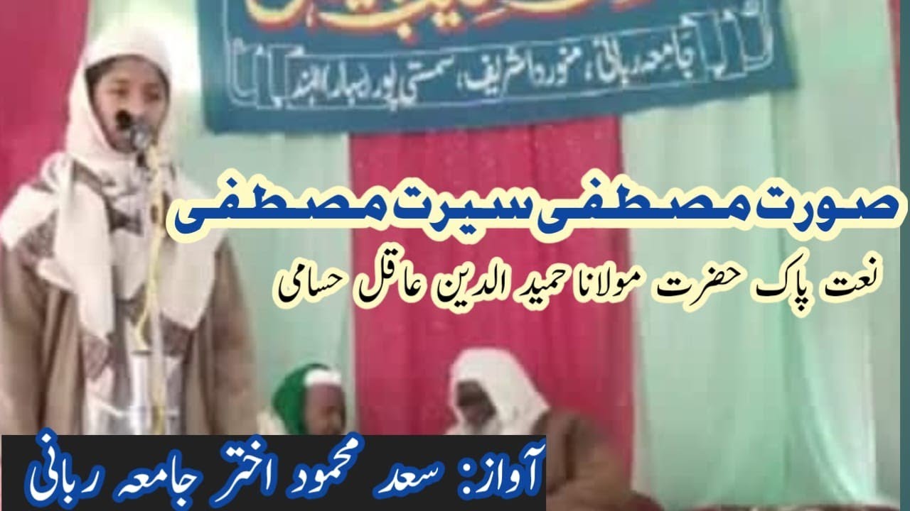 #naat#jamiarabbani#darood|SaadAkhtar#mojiza|ہر ادا معجزہ |نعت خواں سعد محمود اختر متعلم جامعہ ربانی