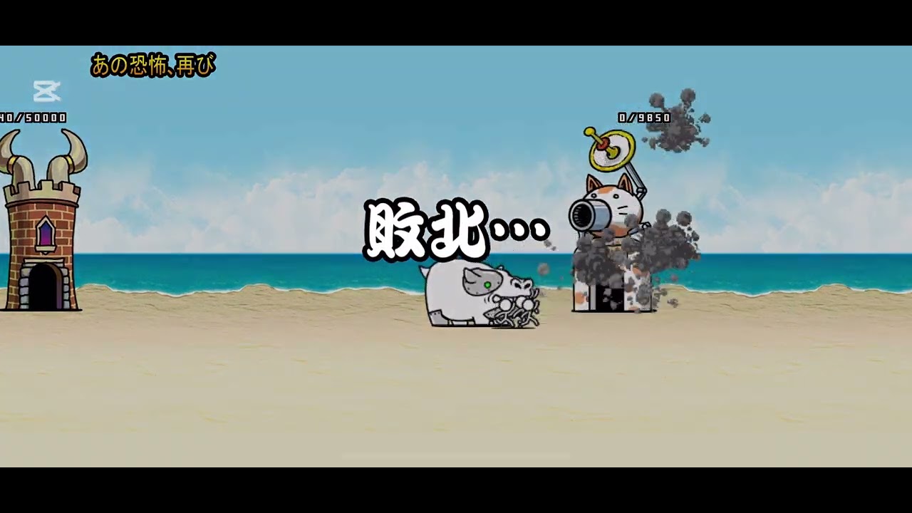 にゃんこ大戦争