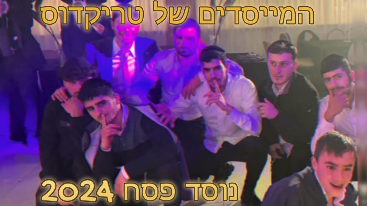 כשטריקדוס פוגש חתונה 💍🔥 סמפלר חתונה נדיר!!!!!!🔥🔥