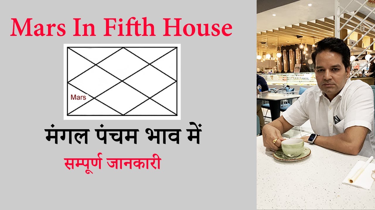 Mars in 5th house | Mars in fifth house | Mangal pancham bhav me | Mangal khana number 5