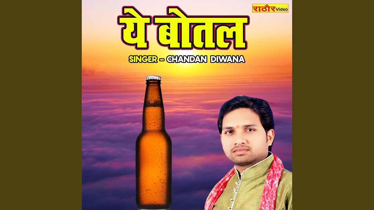 Ye Bottle