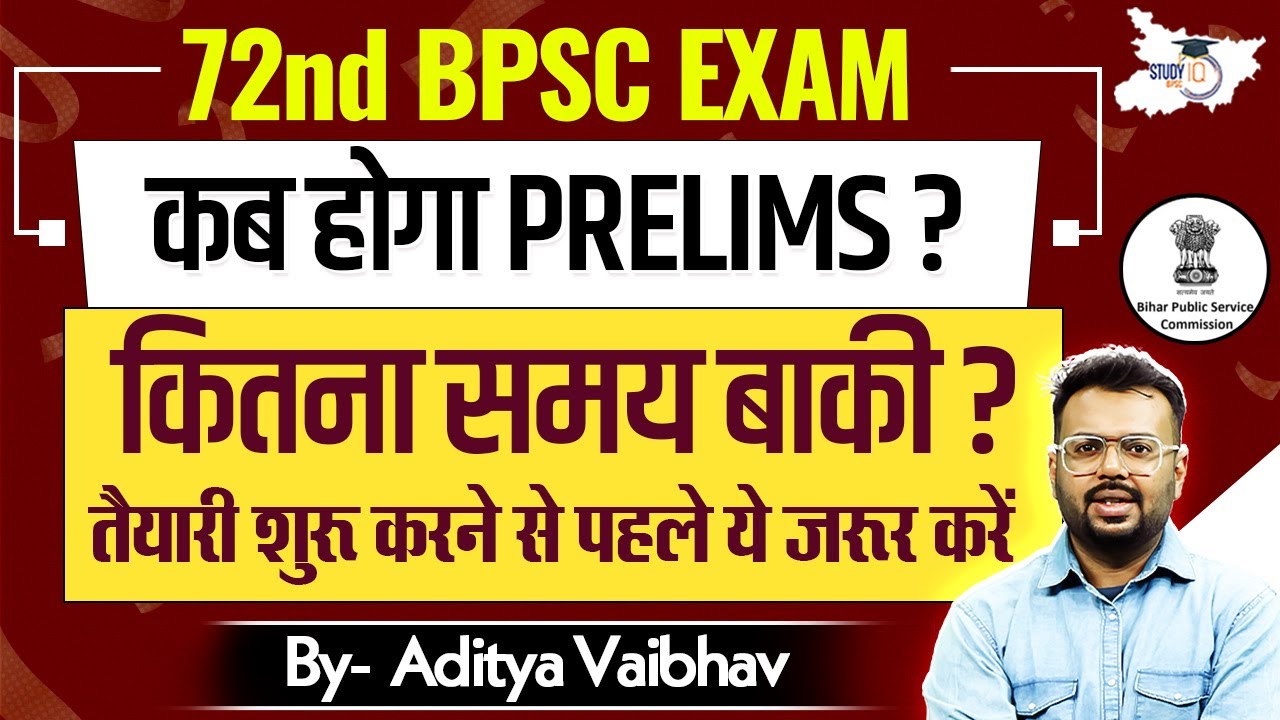 72nd BPSC Exam Update | कब होगा? | कितना समय बाकी है? | BY Aditya Sir | BPSC StudyIQ