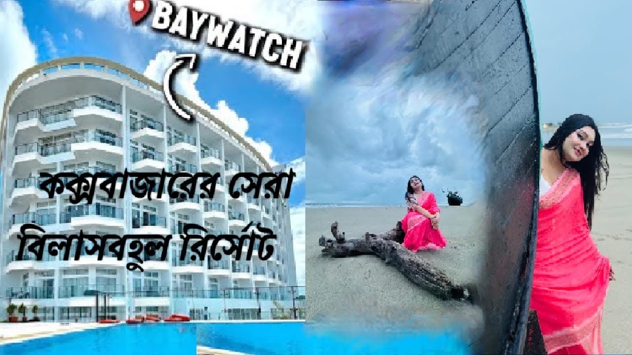 Cox's Bazar episode 3 // Baywatch review // Dine at Panshi