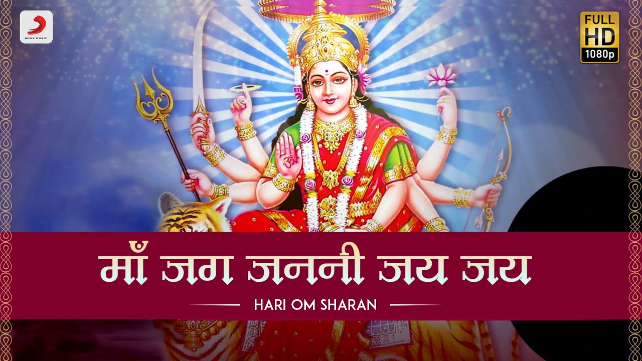 Maa Jag Janani Jay Jay (माँ जग जननी जय जय) - Hari Om Sharan | Navratri 2020 | Bhaktimala