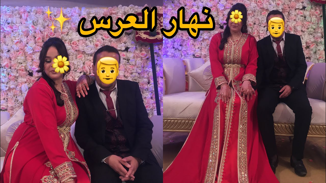 ليلة العرس🥰وجدت راسي معاكوم👗دازت ليلة كولها نشاط💃عاودت البرزة آنا وراجلي😅🙈