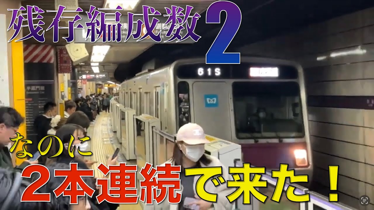 【今年度を以て引退予定】残り2本となった東京メトロ8000系が2本連続で来ました！