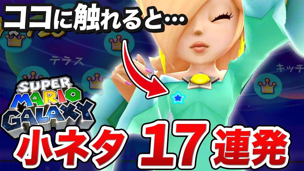 【ギャラクシー】誰もが驚愕！懐かしの小ネタ・隠し要素17選【ゆっくり解説】