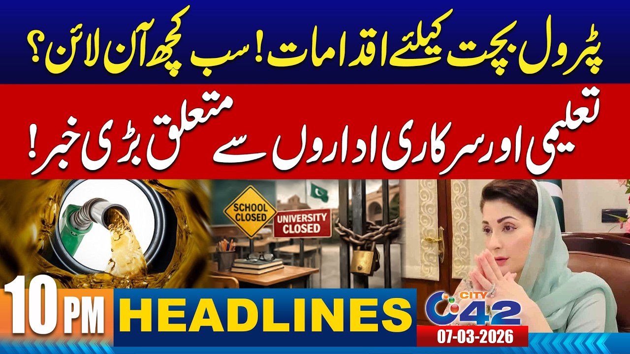 Punjab Government’s New Formula to Save Fuel | 10PM News Headlines | 7 March 2026 | City 42
