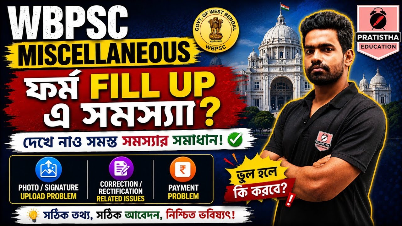 WBPSC Miscellaneous Form Fill Up 2026 | Complete Application Process | Avoid These Mistakes