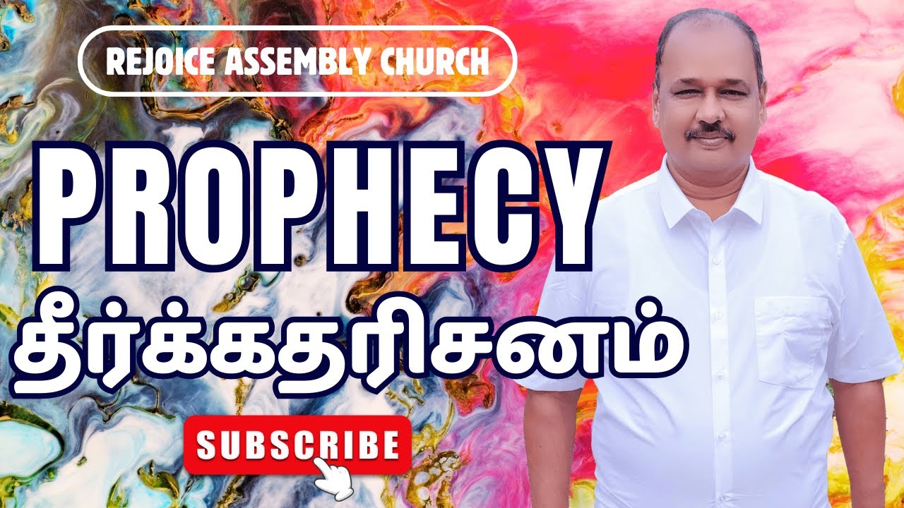 நேரலையில் தீர்க்கதரிசனம் | LIVE PROPHECY | PROHPETISAAC RATHINARAJ