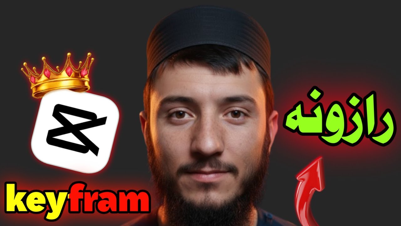 په CapCut کې د Keyframe تر ټولو اسانه طریقه چې ستاسو ویډیو وایرل کړي