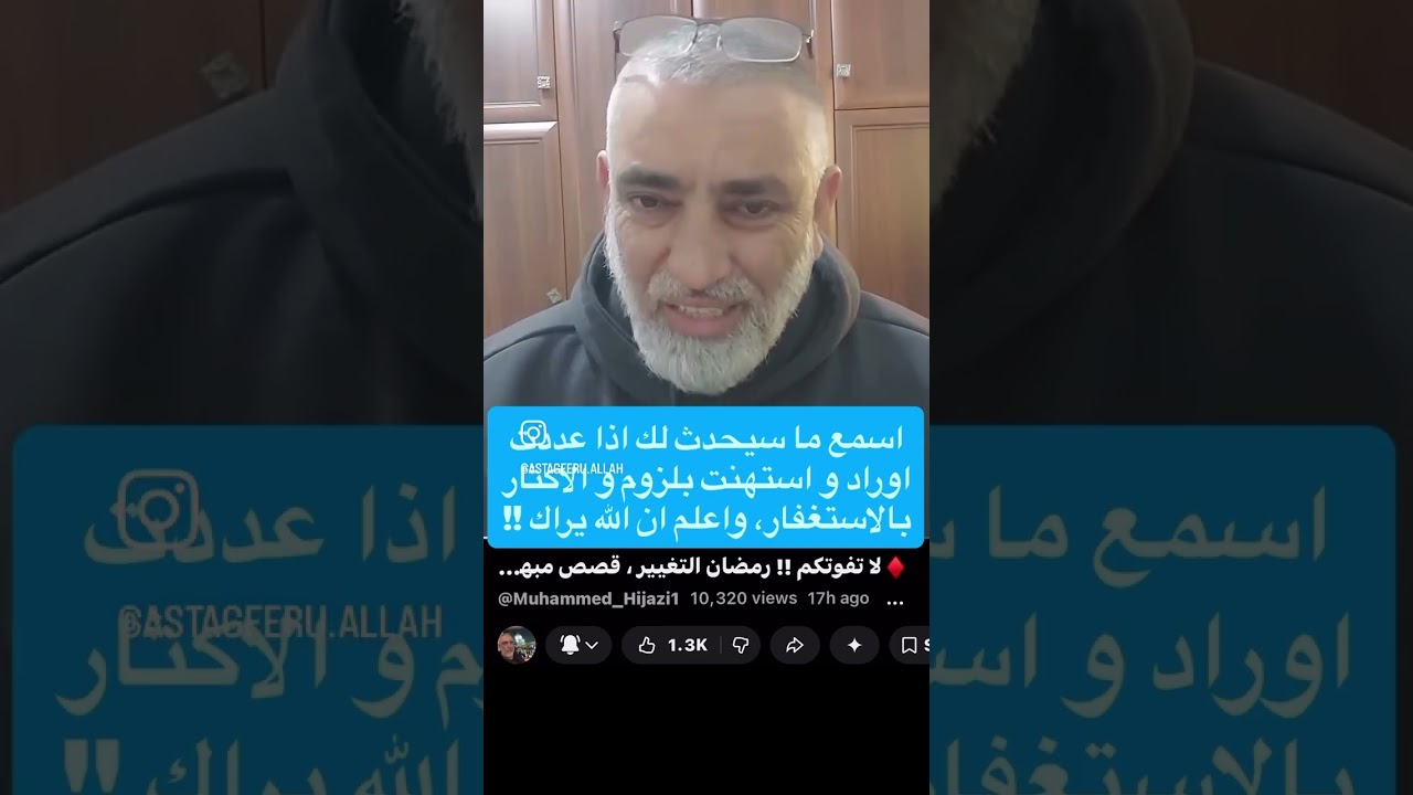 اسمع ما سيحدث لك اذا عددت اوراد و استهنت بلزوم و الاكثار بالاستغفار!!