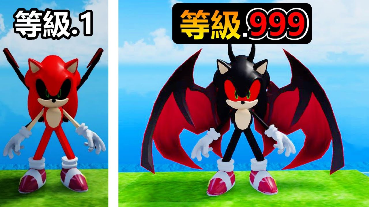 我變成『魔王音速小子 』! !   居然從小惡魔最後變身成為大魔王 ! ! !【Roblox 機器磚塊】