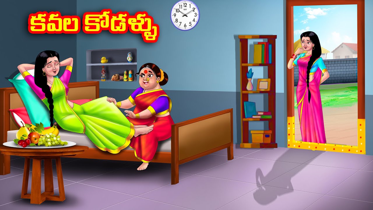 కవల కోడళ్ళు Atha vs Kodalu kathalu | Telugu Stories | Telugu Kathalu |  Telugu moral stories