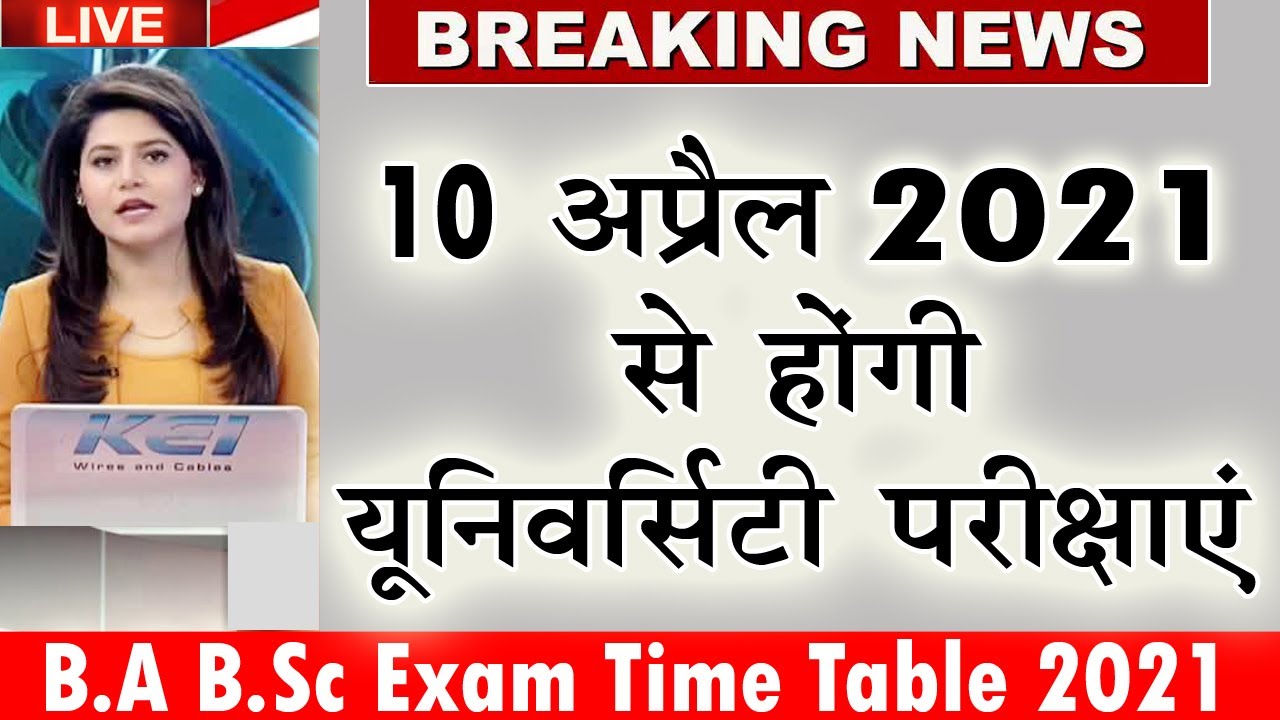 B.A B.Sc B.Com Exam Scheme 2021 | College Exam Time Table 2021 |  University Exam Date 2021