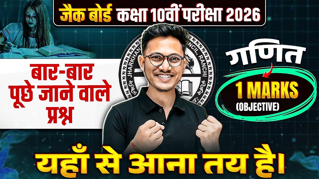 JAC Board Class 10th Most Repeated VVI Objective Question 2026 | Class 10th Maths Important Question