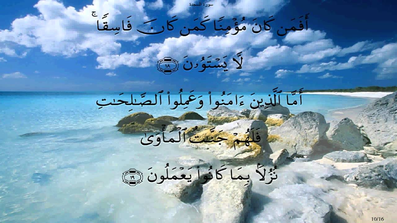 سورة السجدة - المنشاوي برواية حفص