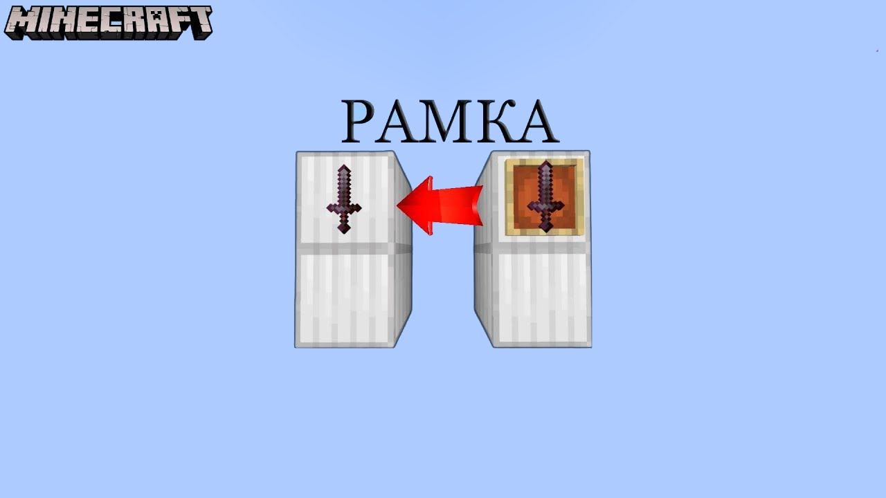 Майнкрафт edition java как рамка защита командный блок
