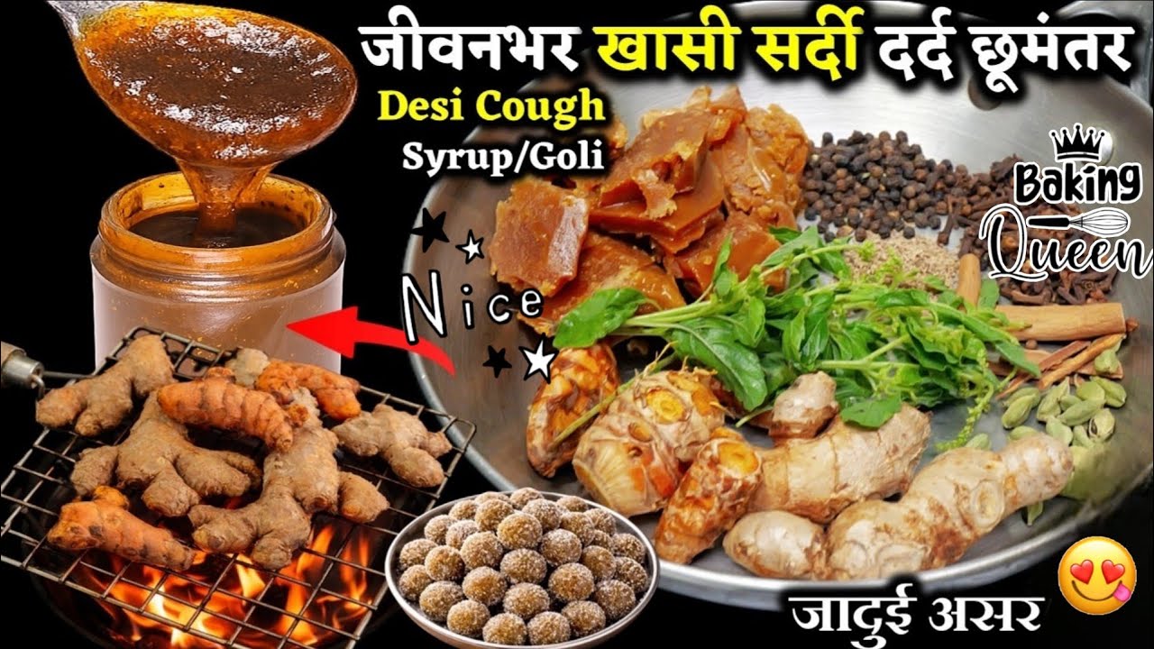 रातों-रात खांसी-सर्दी छूमंतर! 😱 Best Homemade Cough Syrup
