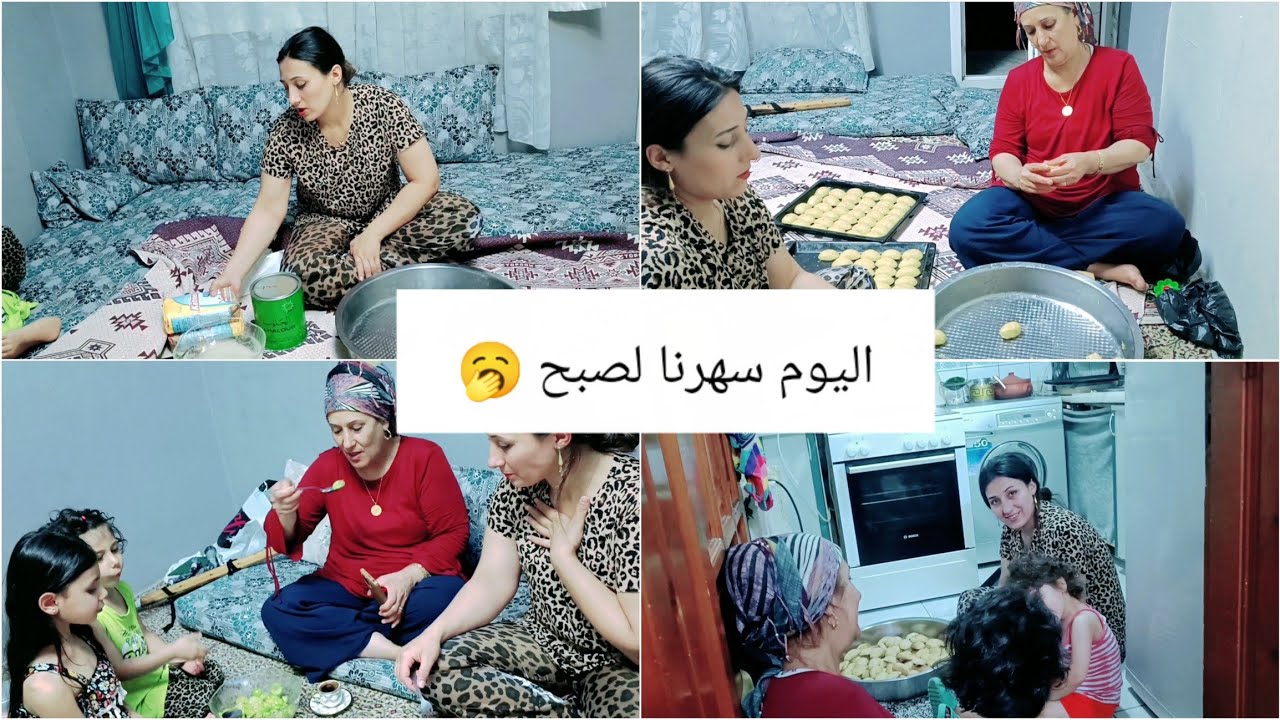 اليوم سهرنا من المسا لصبح 🥱 شوفو كيف قضينا يومنا 🥰