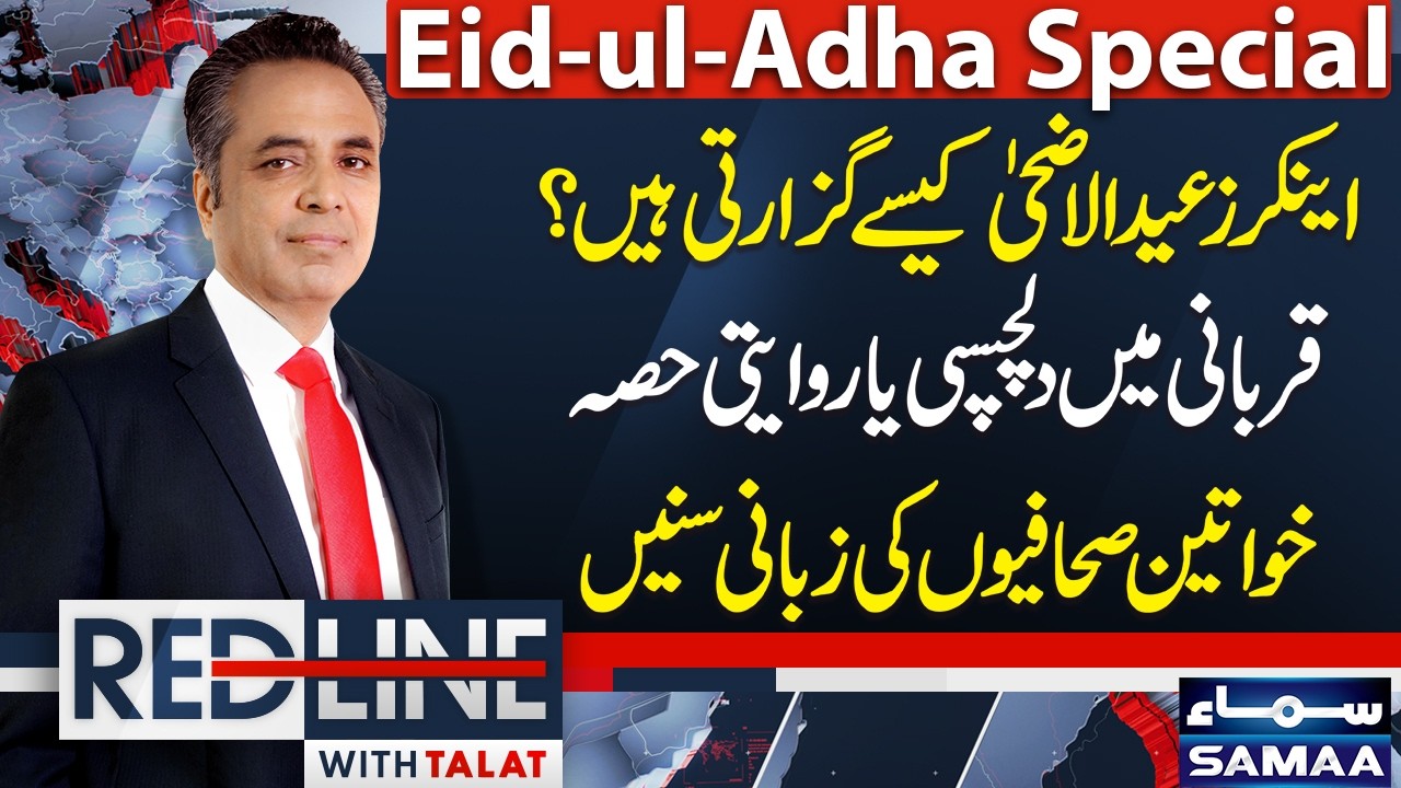 Eid ul Adha Celebrations | Anchors Share Joy & Untold Stories in Live Show | Red Line | Samaa TV