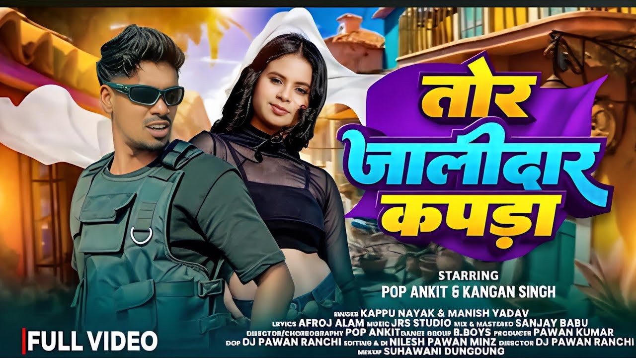 Tor Jalidar Kapda 🎀 nagpuri song 2026💐💐🎀