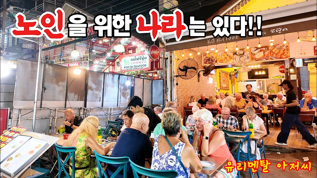 '노인을 위한 나라는 있다!', 야시장 안에 야시장에 또 야시장이? [대구 아니고 '태국'②]  태국 후아힌 1편 | 유리멘탈 아저씨의 식도락 vlog / THAI FOOD