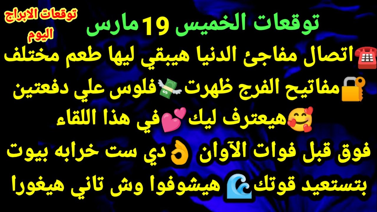 برج السرطان/توقعات الخميس 19 مارس🤑💯ابشر أرزاق لم تكن بالحسبان مفاجأة ماليه🥰يحاول تغيير نفسه💞#السرطان