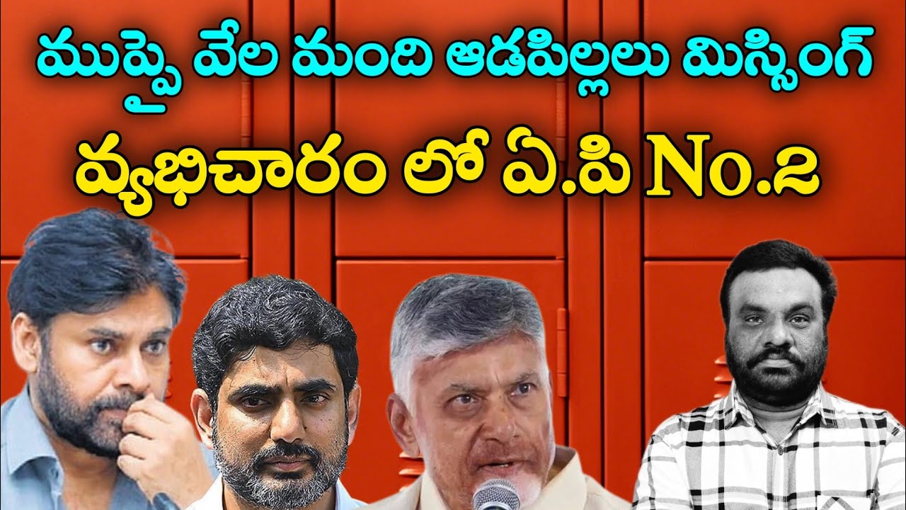 ముప్పై వేలమంది మిస్సింగ్ | Telugu news | BC REDDY VLOGS |