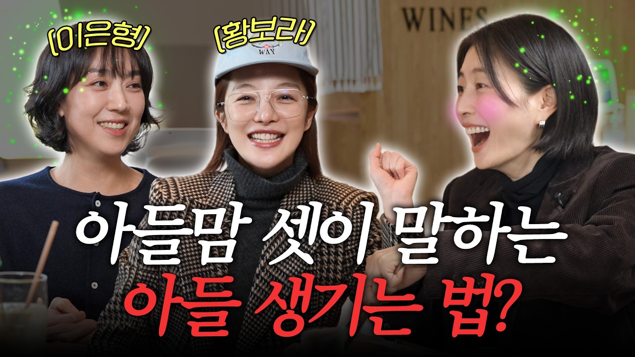 이런 날에 아들이 생긴다? 현실 육아썰 풀고 간 초보 엄마 황보라‧이은형 [워킹맘 회식EP4]