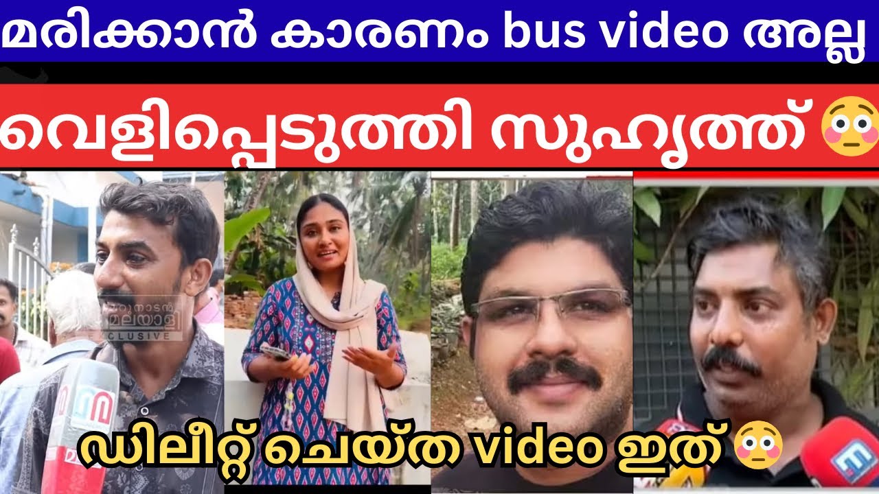 MA രിക്കാൻ കാരണം BUS VIDEO അല്ല 😳😳 | Deepak kozhikode | Bus issue | 