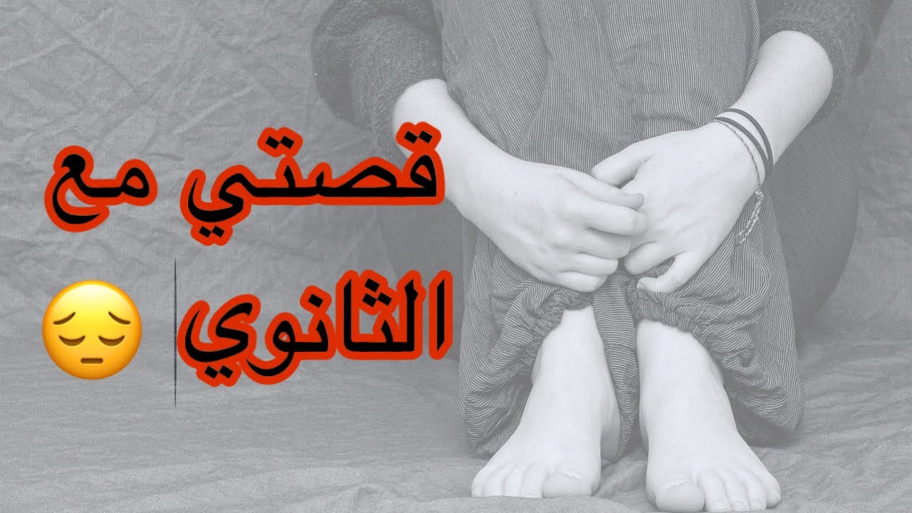 علاش فاش كنطلعو للثانوي كنتبدلو ؟كيفاش نتعاملو مع  المراهقة ✅😕