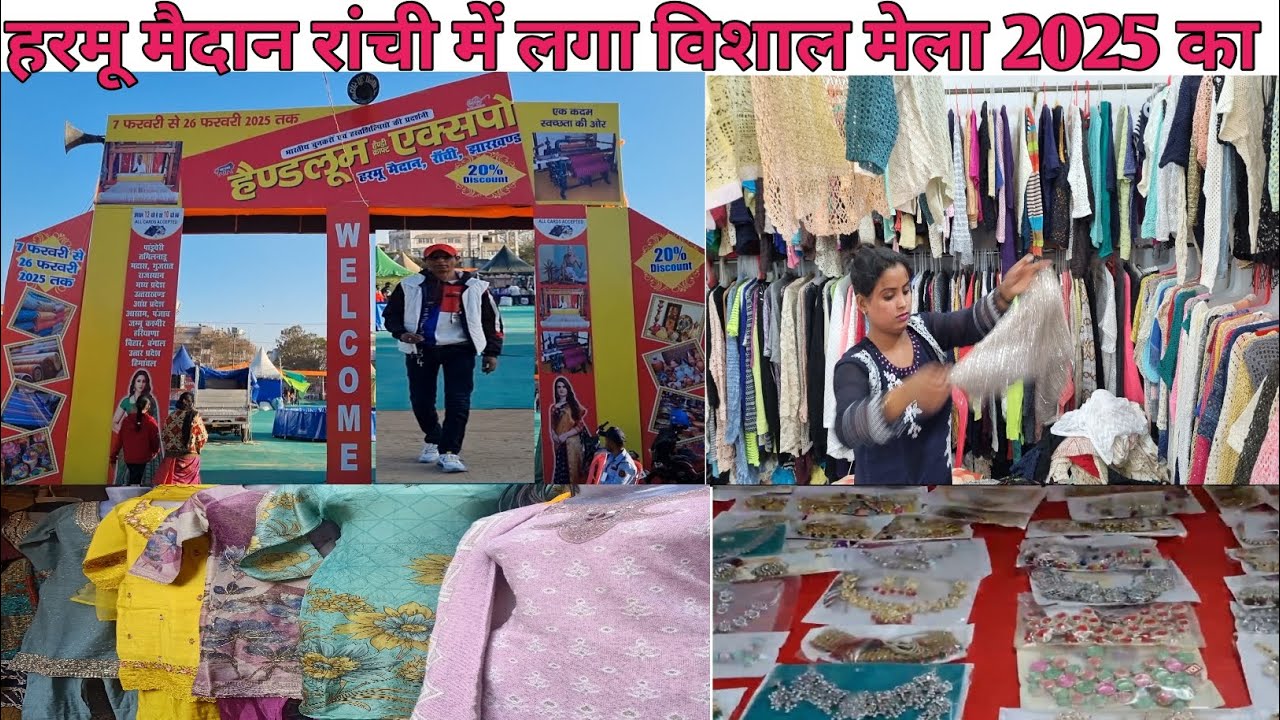 रांची हरमू मैदान में लगा समर मेला🔥Handloom Handicrafts Expo 2025|Harmu maidan Mela|Ranchi Jharkhand