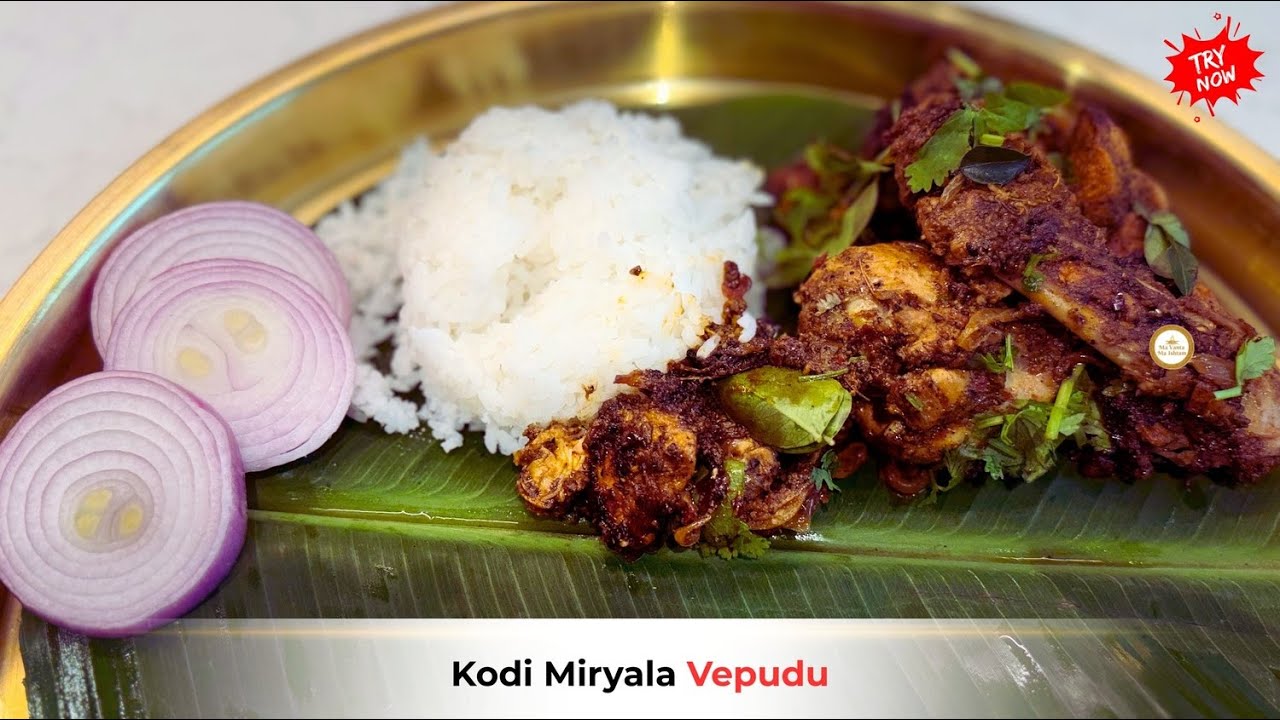 కోడి మిరియాల వేపుడు | Kodi Miriyala Vepudu | Andhra Style Spicy Chicken Pepper Fry
