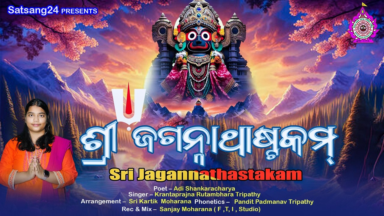 Sri Jagannathastakam, Adi Sankaracharya: Singer - Rutambhara Tripathy