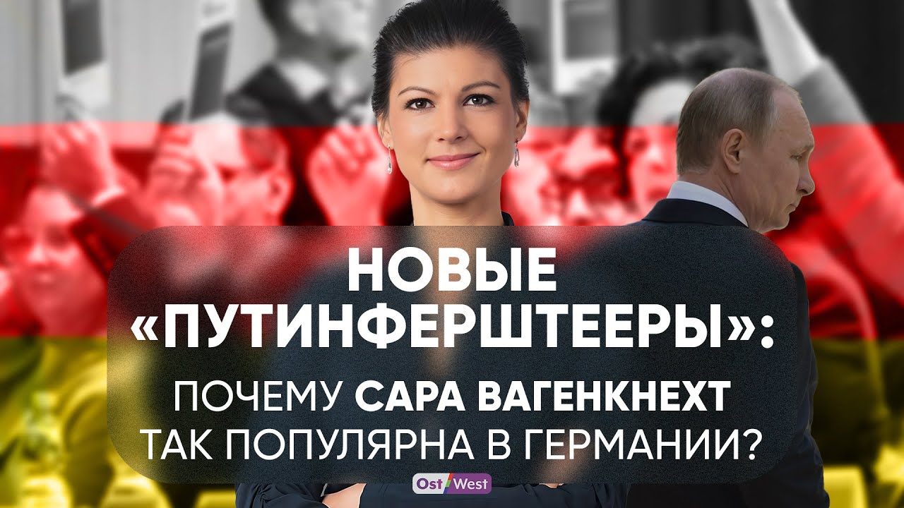 «Совесть нации»: за что любят Вагенкнехт