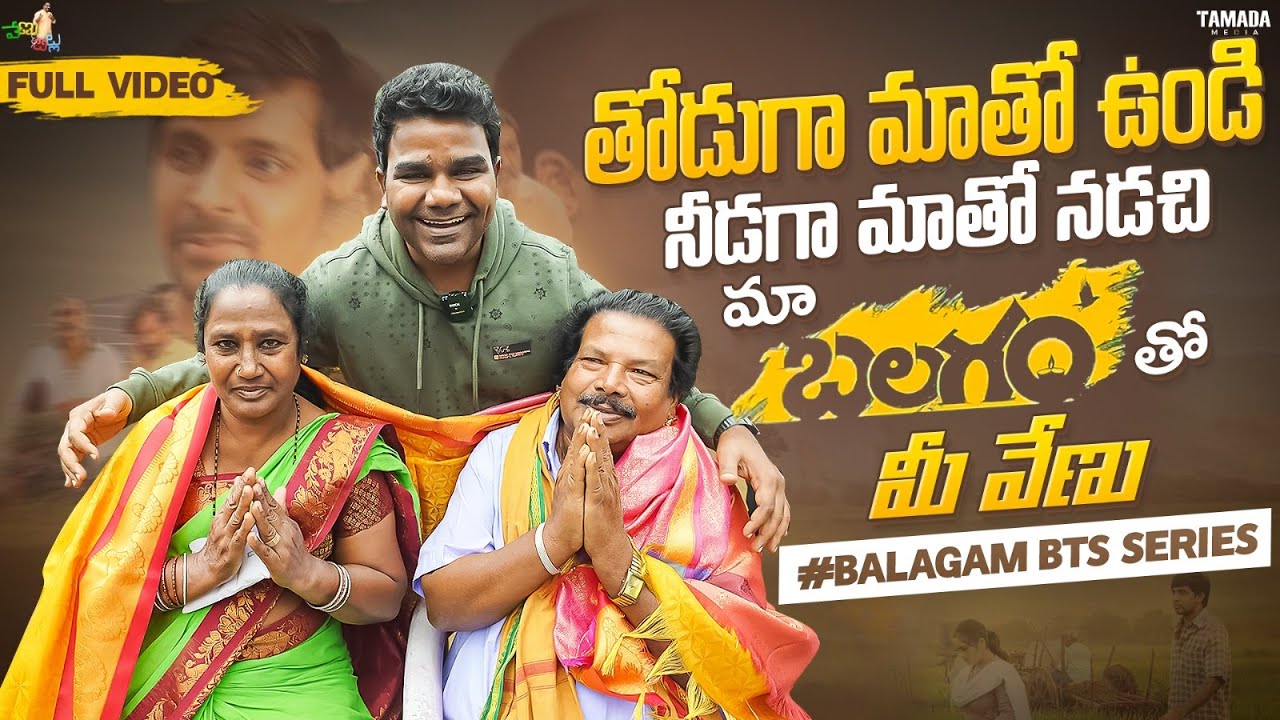 తోడుగా మాతో ఉండి నీడగా మాతో నడిచి | Balagam Singers Full Episode | #BalagamBTSSeries | Venu Tillu​
