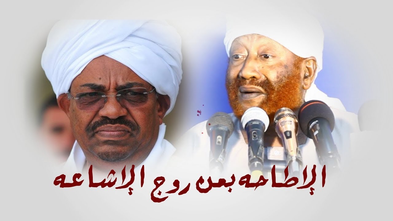 الإطاحه بمن روج الإشاعه _ الشيخ محمد مصطفى عبد القادر