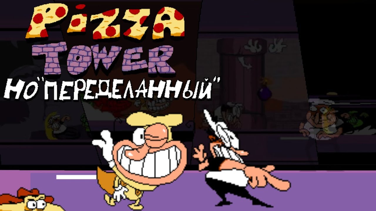 PIZZA TOWER НО КРИВОЙ! - Играем в Pizza Tower Rework Build
