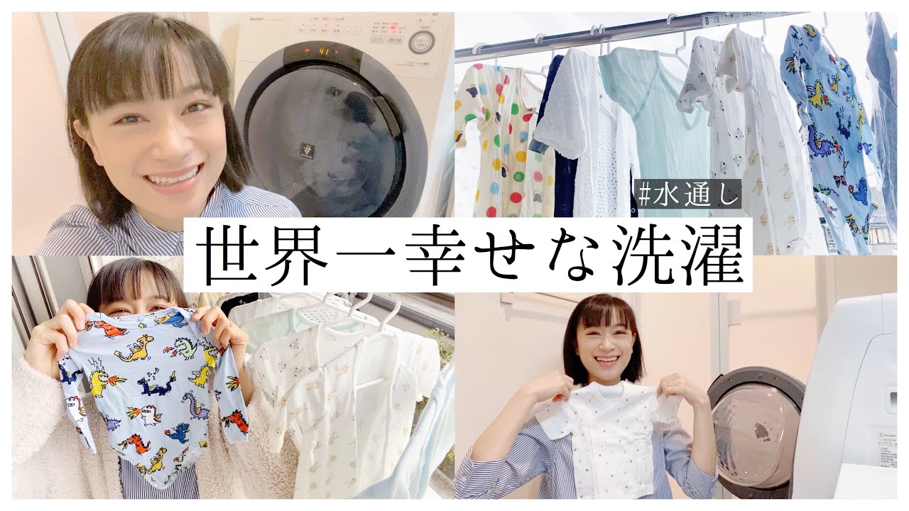 【プレママ】世界一幸せな洗濯をしました【出産準備】