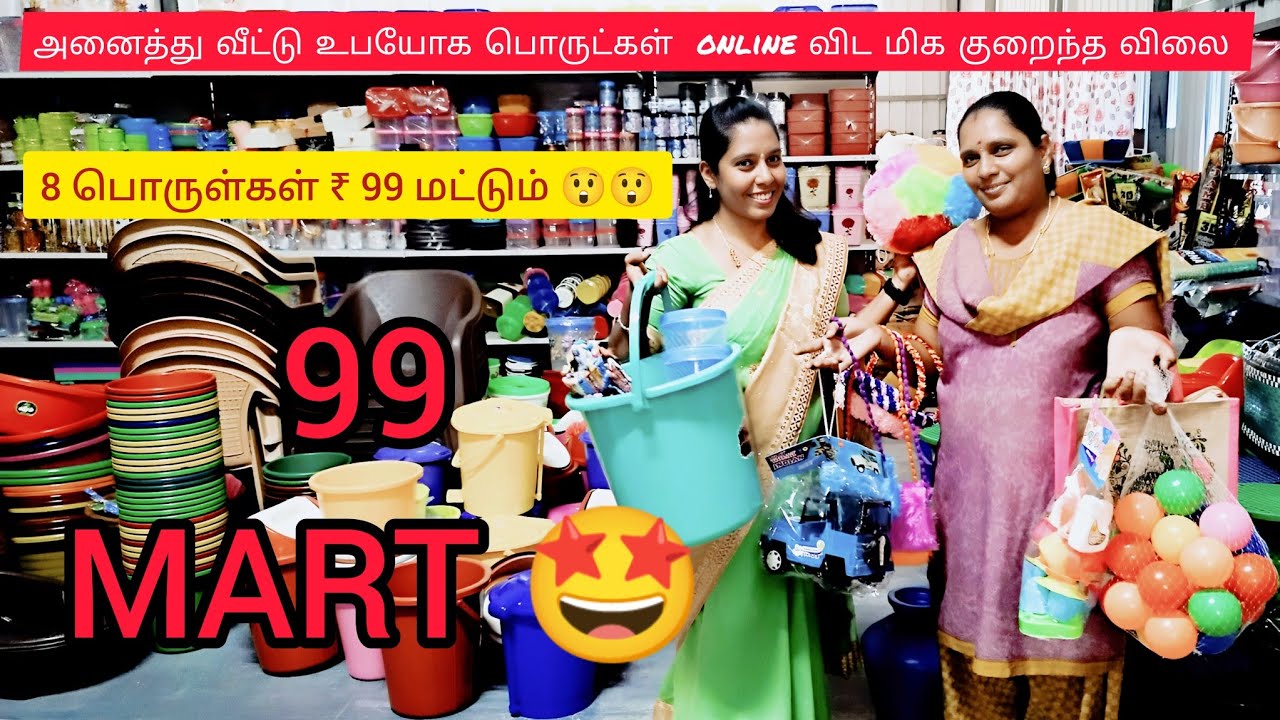 99 MART 🤩/update புது வரவு வீட்டு உபயோக பொருட்கள் 😘 எல்லாம் 99 மட்டுமே😲😲 /online available 👍👍
