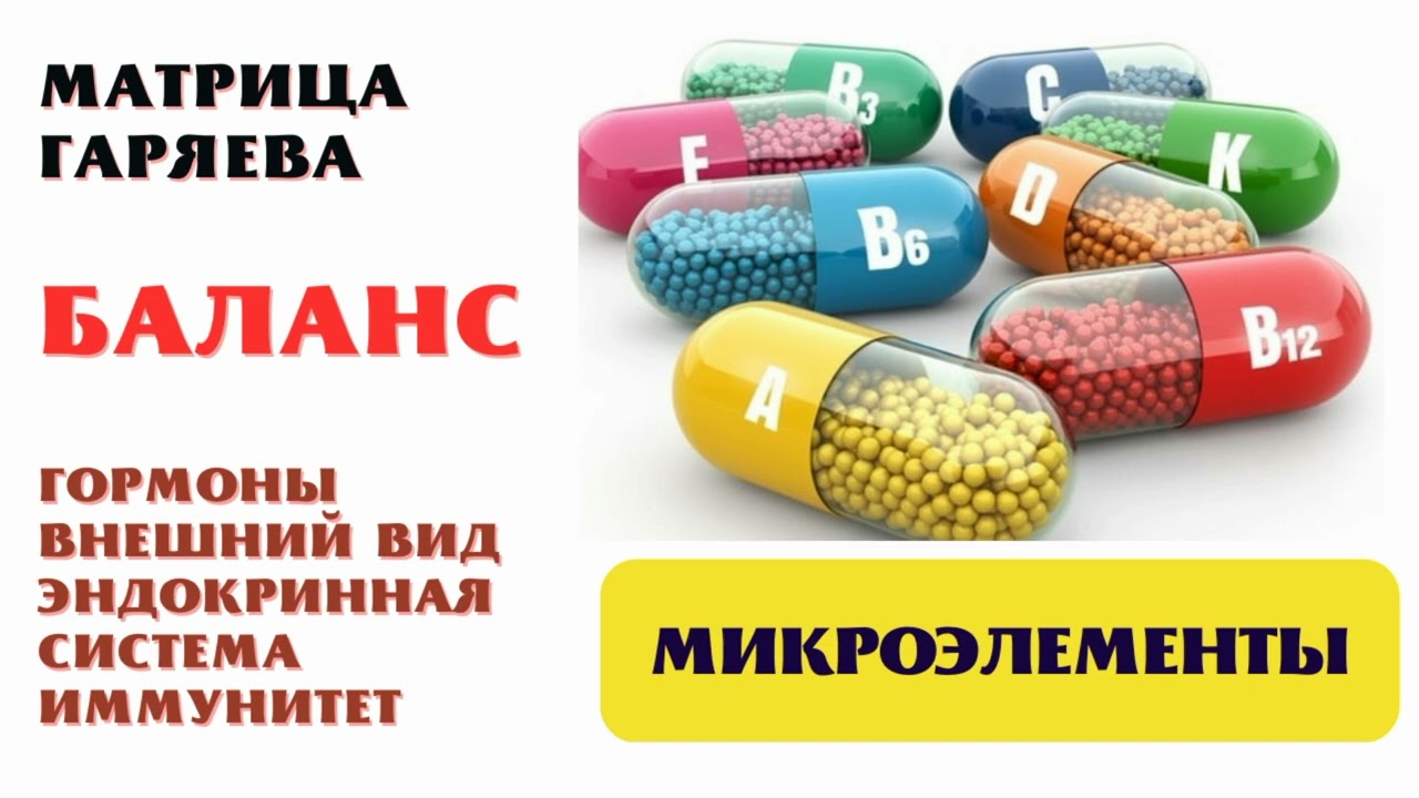 БАЛАНС 💡ТИБЕТСКИЕ ЧАШИ И МАТРИЦА ГАРЯЕВА ДЛЯ ОЗДОРОВЛЕНИЯ ВСЕГО ТЕЛА