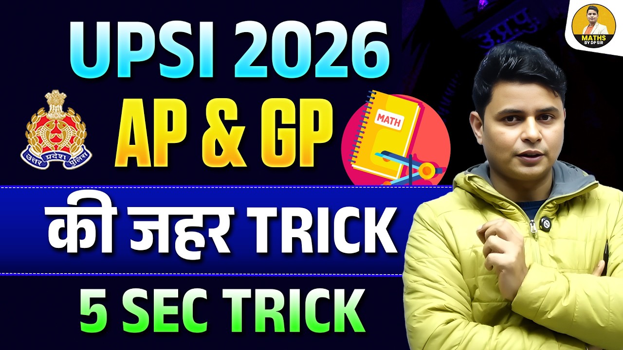 UPSI 2026 Maths | AP & GP 5 Sec Trick 🔥 हर सवाल सेकंडों में | DP Sir Maths Tricks