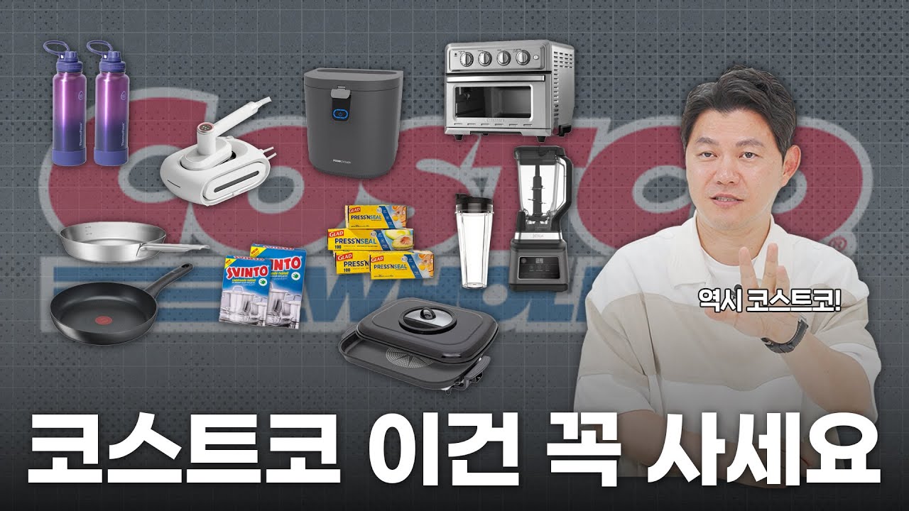 2025년 코스트코의 가을, 어떻게 바뀌었을까?