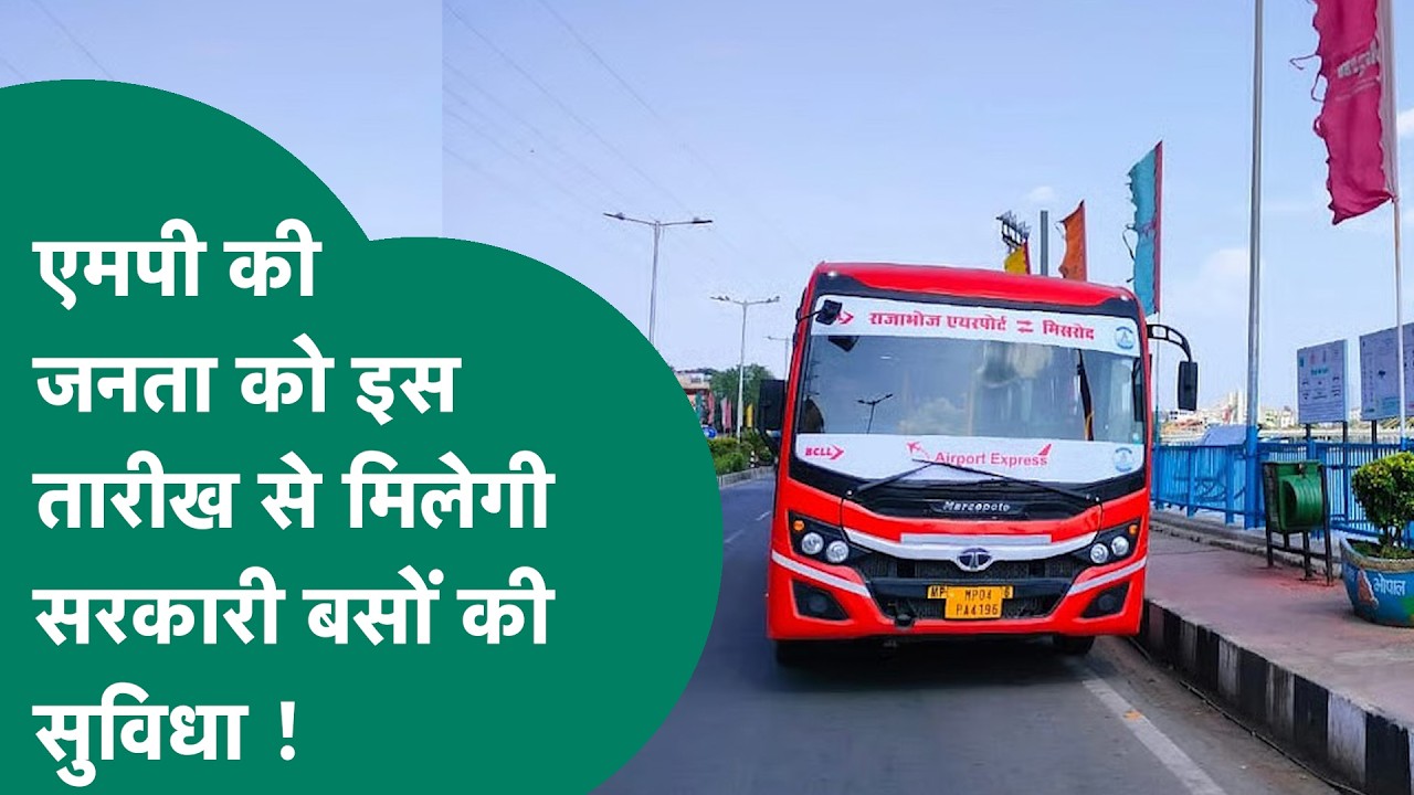 21 साल बाद एमपी की सड़कों पर दौड़ेगी सरकारी बसे, इस जिले से होगी शुरूआत ! | MP Tak